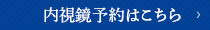 お問い合わせはこちら